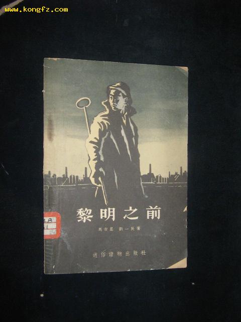 黎明之前 黎明之前