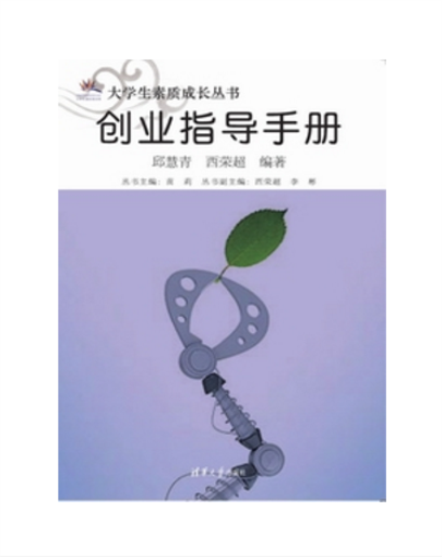 创业指导手册