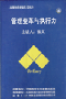 管理变革与执行力 管理变革与执行力