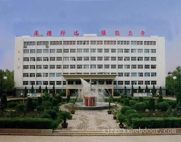 石家庄煤炭工业学校