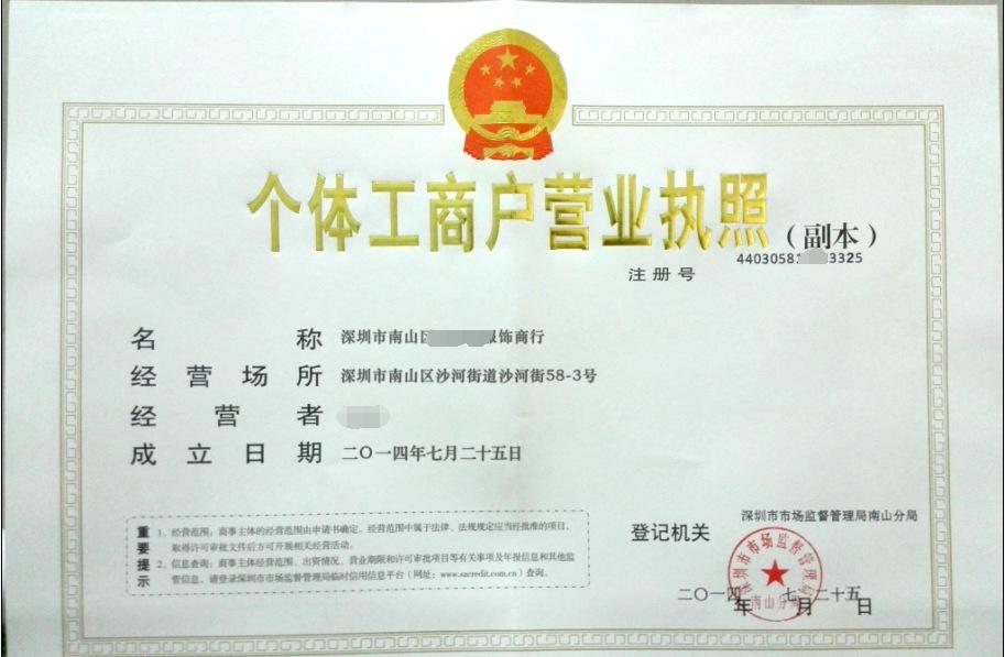 个体户(个体劳动者)
