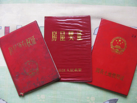 房屋契证