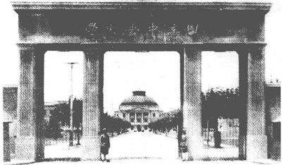 国立中央大学 国立中央大学