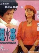 甄珍