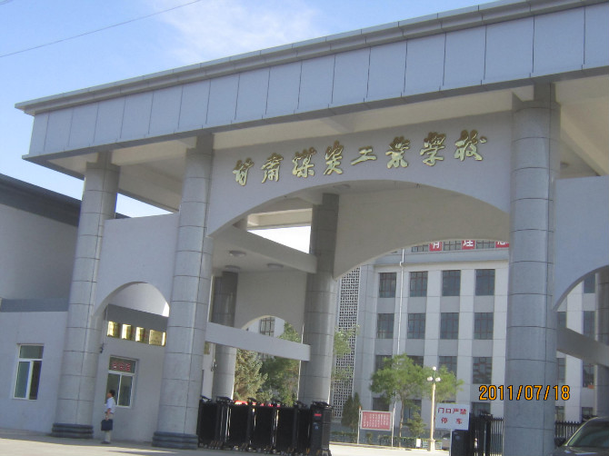 学校大门 学校大门