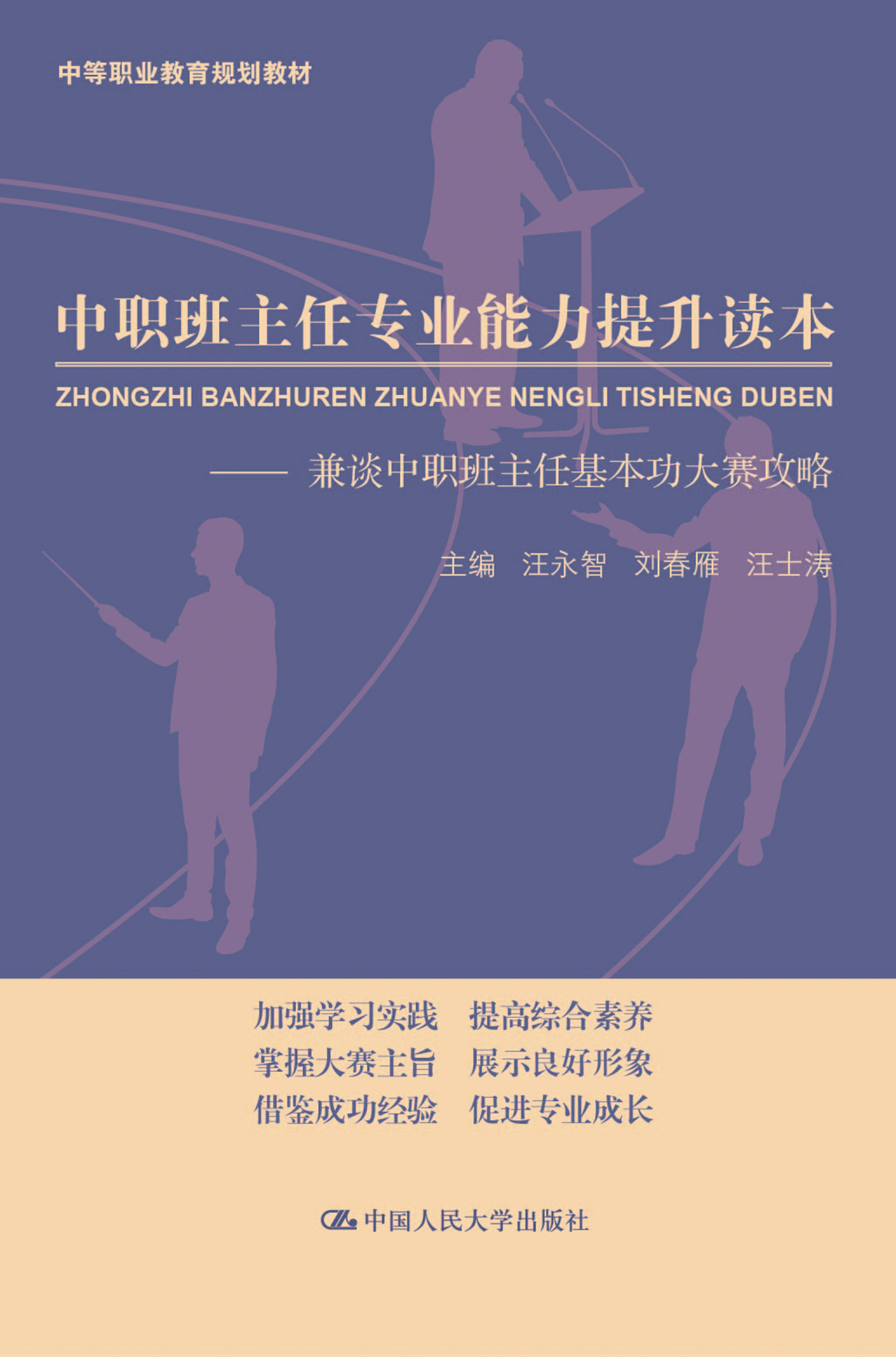 中职班主任专业能力提升读本