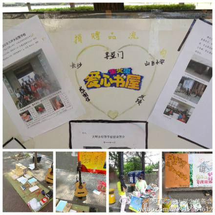 长沙环保学院院团委大学生慈善会 长沙环保学院院团委大学生慈善会
