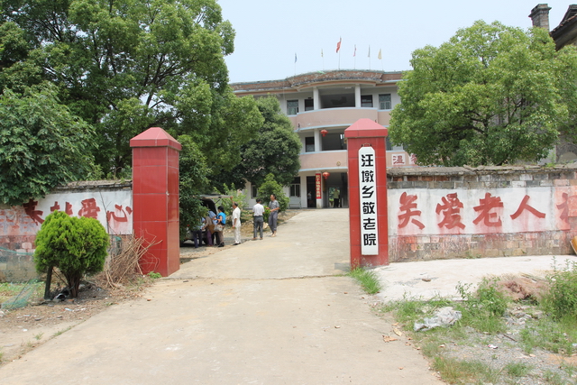 汪墩乡