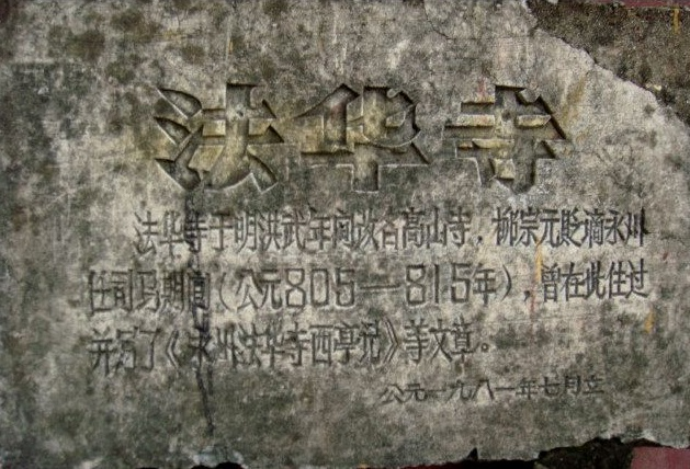 法华寺 法华寺