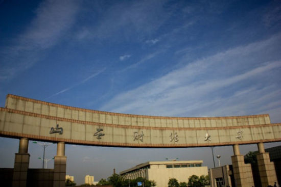 山西财经大学经济学院
