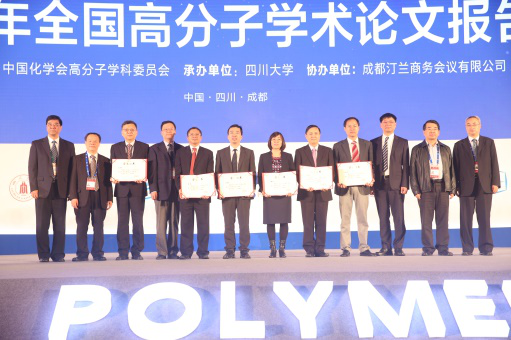 2017年全国高分子学术论文报告会 2017年全国高分子学术论文报告会