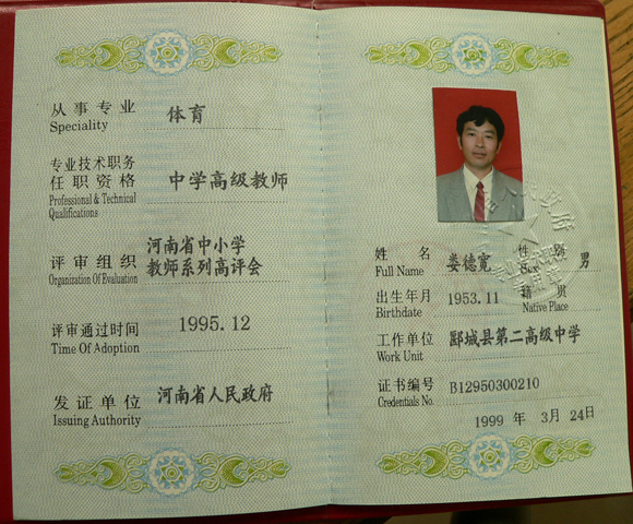 高级教师