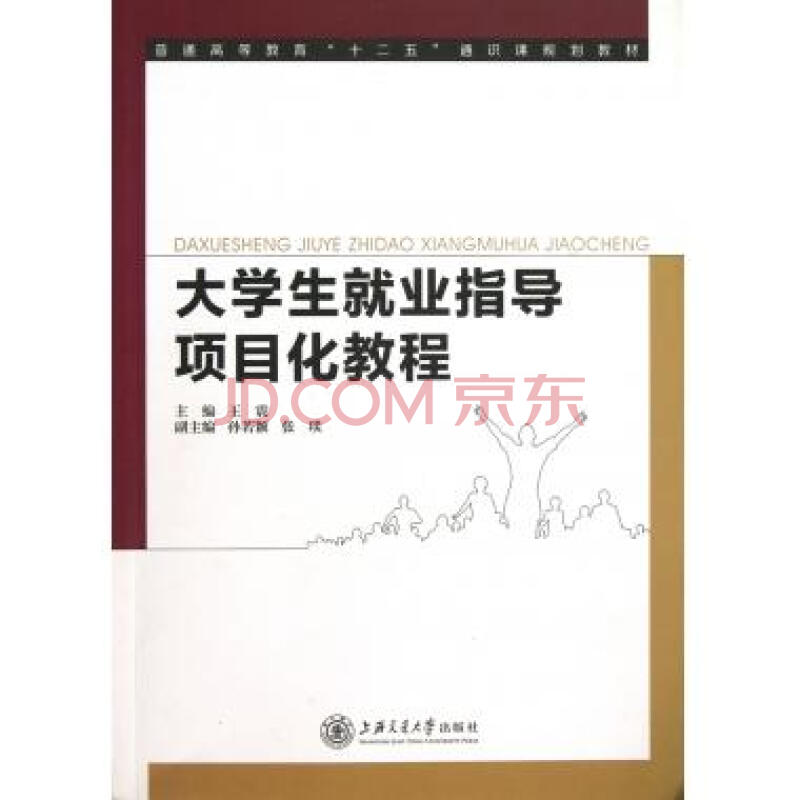 大学生就业指导项目化教程