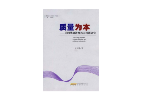 质量为本