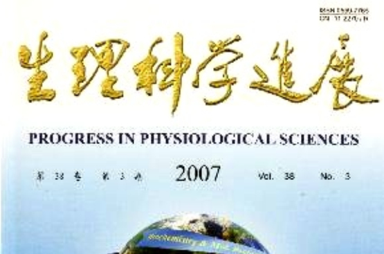 生理科学进展
