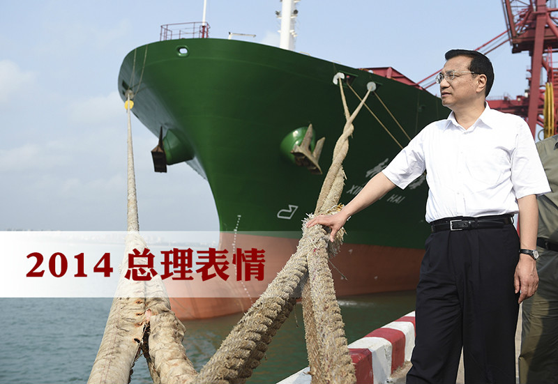 2014年总理表情
