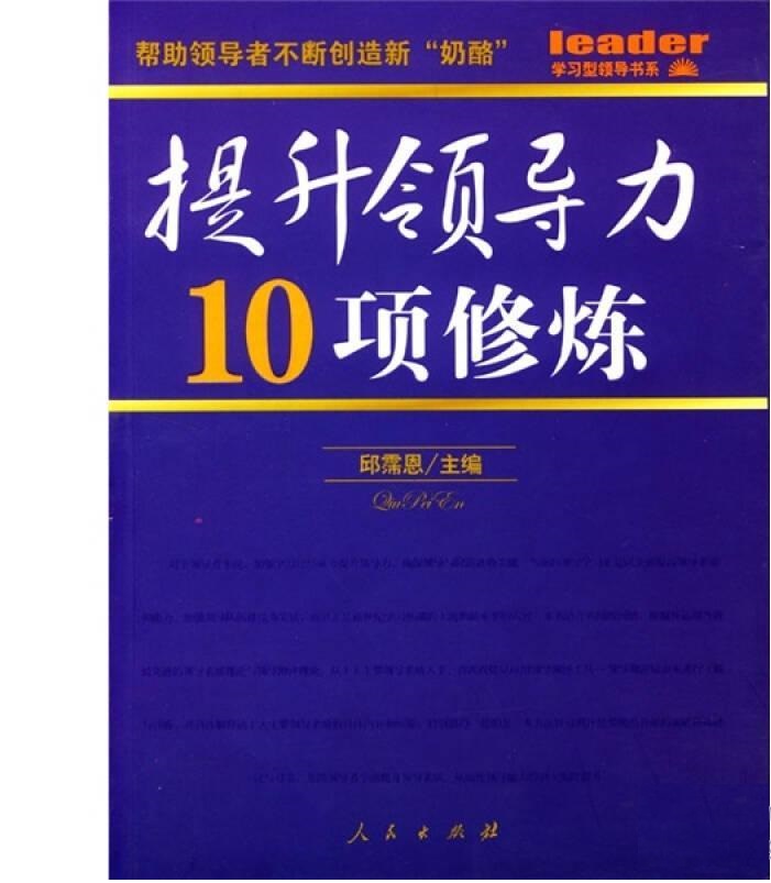 提升领导力10项修炼