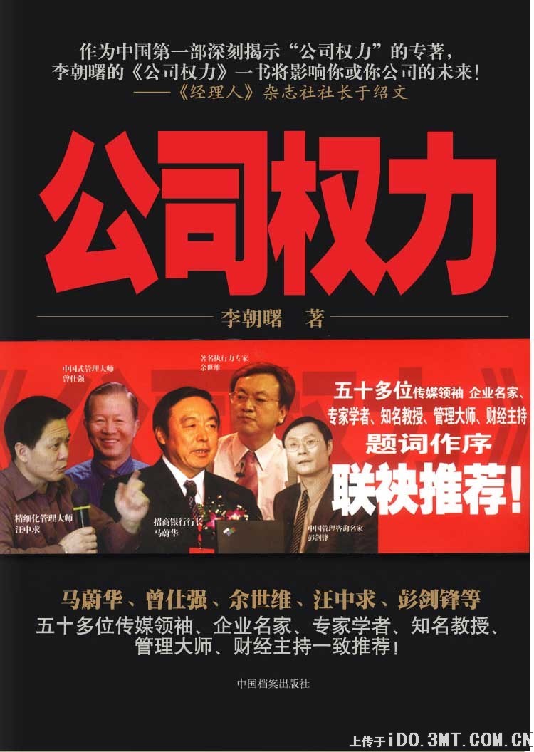 公司权力 公司权力