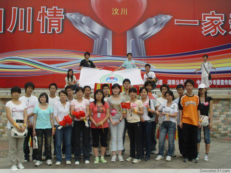 长沙环保学院院团委大学生慈善会 长沙环保学院院团委大学生慈善会