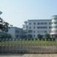 长沙市高新技术工程学校