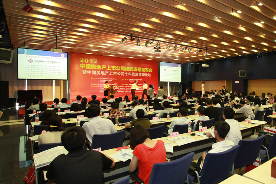 2012中国房地产上市公司研究成果发布会 2012中国房地产上市公司研究成果发布会