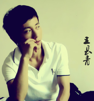 王长青(大学生西部计画志愿者)