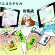 江西省反不正当竞争条例