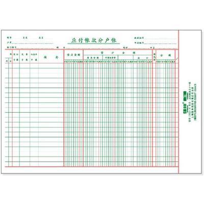 销售分户账管理