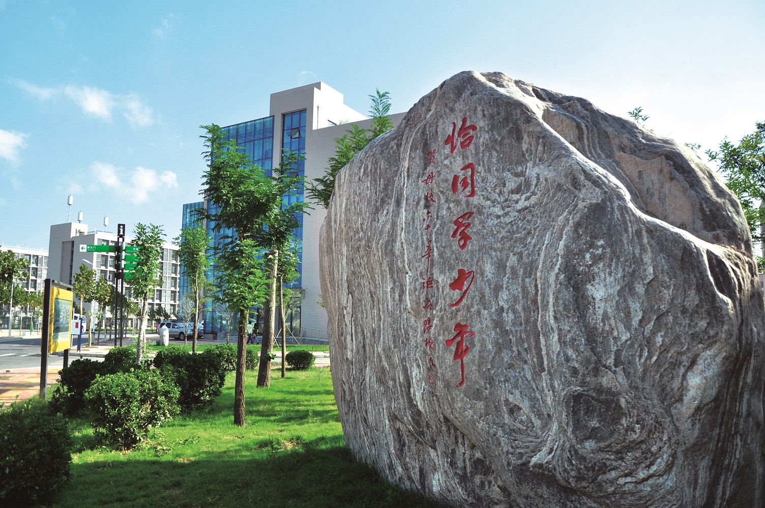 校园文化 校园文化